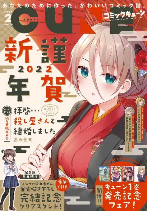 \🌅✨本日発売!✨🌅/#コミックキューン 2月号は本日12/25(土)発売❣️❤️表紙は\📚①〜③巻続々重版出来‼︎✨/ \🌅✨本日発売!✨🌅/#コミックキューン 2月号は本日12/25(土)発売❣️❤️表紙は\📚①〜③巻続々重版出来‼︎✨/