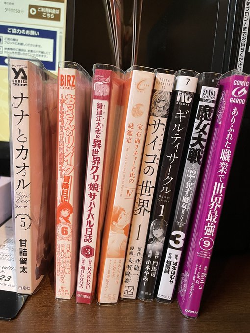 今年最後の漫喫!今日もいろんな新作と出会えた😆が、まだまだ4作程読みたい作品(勿論異世界モノ)が貸し出し中💦来年に持ち越 今年最後の漫喫!今日もいろんな新作と出会えた😆が、まだまだ4作程読みたい作品(勿論異世界モノ)が貸し出し中💦来年に持ち越