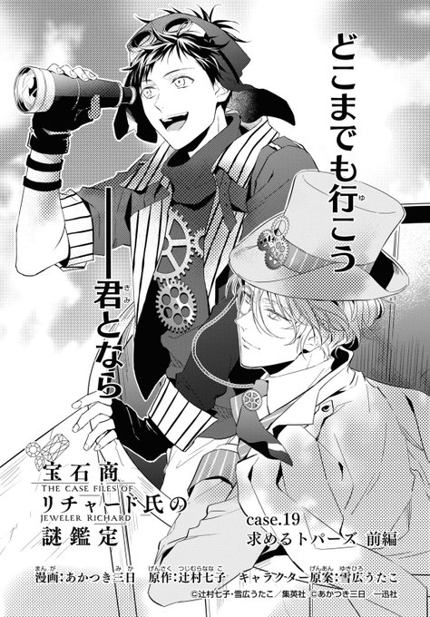 【本日発売💎】ゼロサム2月号に「宝石商リチャード氏の謎鑑定」(漫画:あかつき三日 原作:辻村七子 キャラクター原案:雪広 【本日発売💎】ゼロサム2月号に「宝石商リチャード氏の謎鑑定」(漫画:あかつき三日 原作:辻村七子 キャラクター原案:雪広