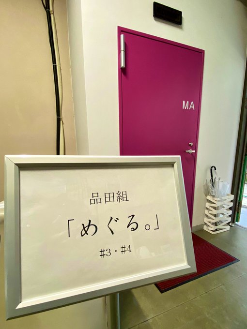 めざドラ「めぐる」FOD版、只今絶賛仕上げ中。「めざましテレビ」版全話と配信中の「FOD版」1,2話を撮った太田良監督に めざドラ「めぐる」FOD版、只今絶賛仕上げ中。「めざましテレビ」版全話と配信中の「FOD版」1,2話を撮った太田良監督に