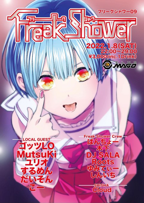 年明けの酒は1/8の #フリークシャワー でぶっ放しましょう!MAGOでDJするのは初めてなのですがやはり名前の通り、大 年明けの酒は1/8の #フリークシャワー でぶっ放しましょう!MAGOでDJするのは初めてなのですがやはり名前の通り、大