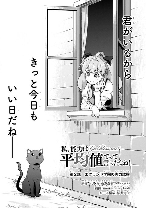 【連載】#iimAn《私、能力は平均値でって言ったよね!》は『#ガンガンONLINE』のウェブサイトも配信します!🎀🎀🎀 【連載】#iimAn《私、能力は平均値でって言ったよね!》は『#ガンガンONLINE』のウェブサイトも配信します!🎀🎀🎀