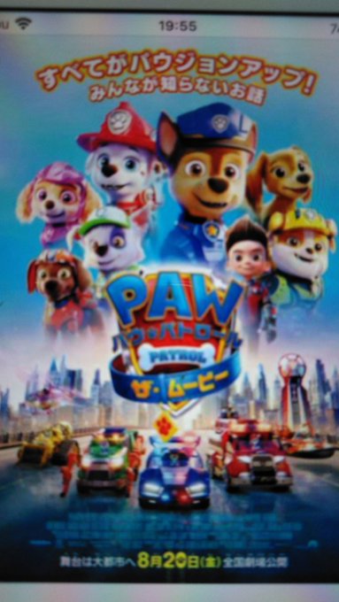 毎月恒例の映画鑑賞会✨今日は「パウ・パトロール ザ・ムービー」を観ました😄可愛い犬達が人助けに奔走する楽しいお話🎵ケラケ 毎月恒例の映画鑑賞会✨今日は「パウ・パトロール ザ・ムービー」を観ました😄可愛い犬達が人助けに奔走する楽しいお話🎵ケラケ