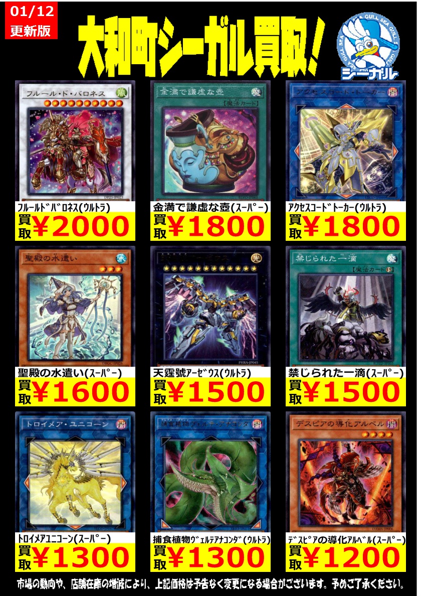 test ツイッターメディア - ＜＜遊戯王高価買取情報！！＞＞ﾌﾙｰﾙﾄﾞﾊﾞﾛﾈｽ(ｳﾙﾄﾗ) ￥2,000金満で謙虚な壺(ｽｰﾊﾟｰ) ￥1,800聖殿の水遣い(ｽｰﾊﾟｰ) ￥1,600#遊戯王 #シーガル #シーガル大和町店 https://t.co/MOUTo2iZvH