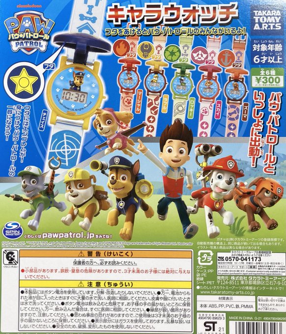 🌟入荷情報🌟『 #パウパトロール キャラウォッチ』販売開始しております💫#ガシャ活#ガシャポンのデパート 🌟入荷情報🌟『 #パウパトロール キャラウォッチ』販売開始しております💫#ガシャ活#ガシャポンのデパート