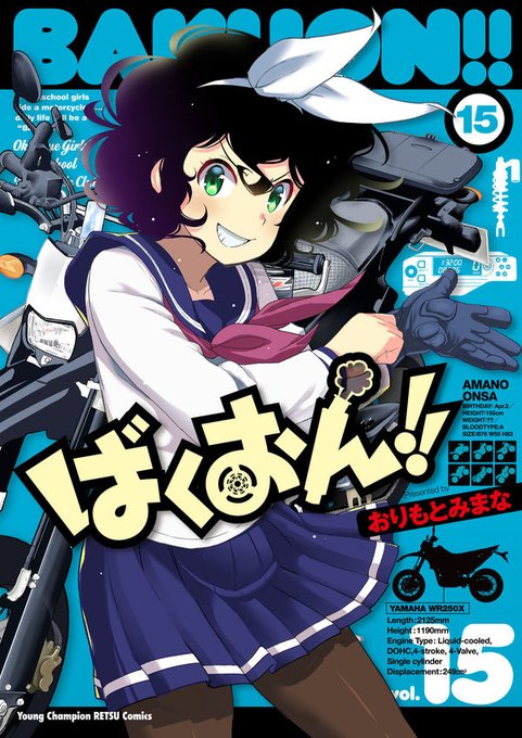 1月20日にばくおん!!15巻とばくおん!!台湾編2巻が同時発売されます!書店別メッセージペーパーは8書店×2+1きらら 1月20日にばくおん!!15巻とばくおん!!台湾編2巻が同時発売されます!書店別メッセージペーパーは8書店×2+1きらら