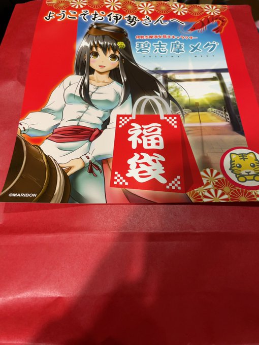 碧志摩メグちゃんの福袋と伊勢志摩満載セット届いた!缶バッジいっぱいだった中、どれひとつ被らなかったのすごい…!あと、あお 碧志摩メグちゃんの福袋と伊勢志摩満載セット届いた!缶バッジいっぱいだった中、どれひとつ被らなかったのすごい…!あと、あお