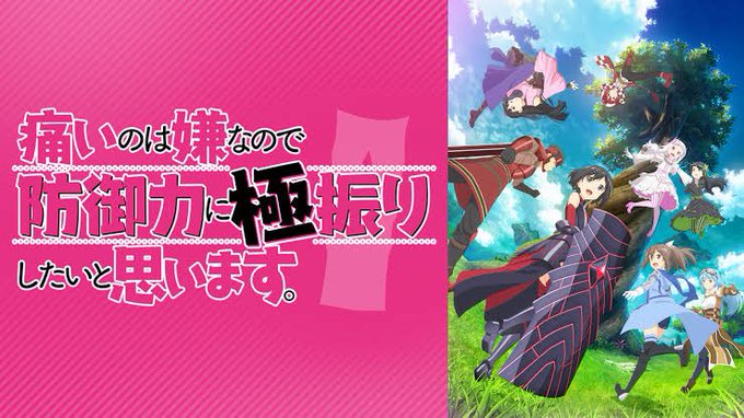 新年のミリしらアニメ痛いのは嫌なので防御力に極振りしたいと思います。視聴完了昔のMMOは結構ステ極振りのゲームも多かった 新年のミリしらアニメ痛いのは嫌なので防御力に極振りしたいと思います。視聴完了昔のMMOは結構ステ極振りのゲームも多かった
