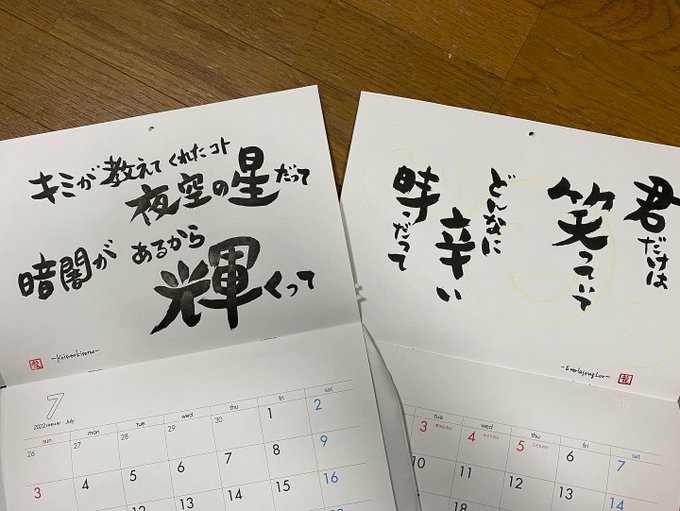 今年のカレンダー昨年せっかく筆文字教室に通ったのでまだまだ未熟だけどカレンダーを自作してみた。“白いカレンダー”を買って 今年のカレンダー昨年せっかく筆文字教室に通ったのでまだまだ未熟だけどカレンダーを自作してみた。“白いカレンダー”を買って