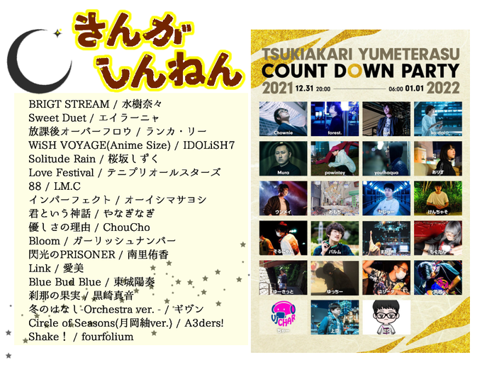 改めて #月夢CD2022 ご来場頂いた皆様、配信を見てくださった皆様、ありがとうございました!大好きな月夢でDJできて 改めて #月夢CD2022 ご来場頂いた皆様、配信を見てくださった皆様、ありがとうございました!大好きな月夢でDJできて