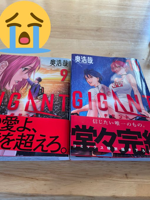 連休最終日!ギガント…凄い良かった…号泣した…最高の終わり方だった…前作のいぬやしきが寂し過ぎたから… 連休最終日!ギガント…凄い良かった…号泣した…最高の終わり方だった…前作のいぬやしきが寂し過ぎたから…