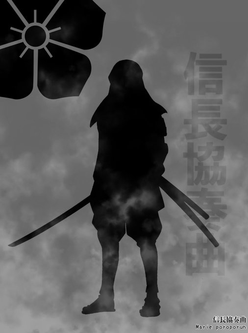 <イラストリレー>信長協奏曲。逆臣明智光秀始動。年明けてから本能寺の変を持てる力フル活用で描いてます。漫画の <イラストリレー>信長協奏曲。逆臣明智光秀始動。年明けてから本能寺の変を持てる力フル活用で描いてます。漫画の