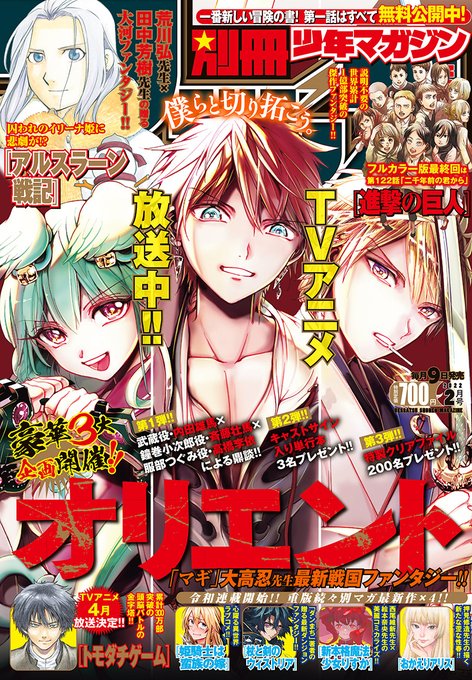 🔻 表紙解禁 🔻📚 #別マガ 2月号 📚✨TVアニメ放送中✨『 #オリエント』が表紙📢内田雄馬、斉藤壮馬、高橋李依 三者 🔻 表紙解禁 🔻📚 #別マガ 2月号 📚✨TVアニメ放送中✨『 #オリエント』が表紙📢内田雄馬、斉藤壮馬、高橋李依 三者
