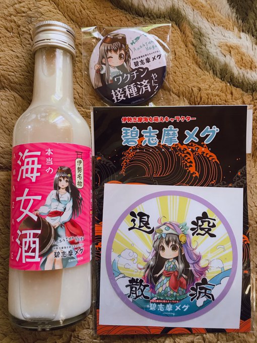 昨日伊勢市宇治今在家町の勢乃國屋で購入した、碧志摩メグの物販一昨日から発売されたメグの海女酒とステッカー、缶バッジ伊勢神 昨日伊勢市宇治今在家町の勢乃國屋で購入した、碧志摩メグの物販一昨日から発売されたメグの海女酒とステッカー、缶バッジ伊勢神