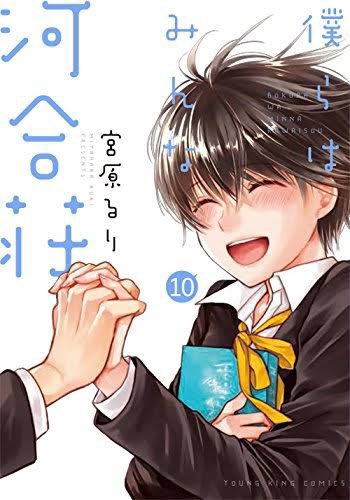 ラブコメ好きで河合荘見てない人は是非見てほしい。ほんとりっちゃんやばいから ラブコメ好きで河合荘見てない人は是非見てほしい。ほんとりっちゃんやばいから