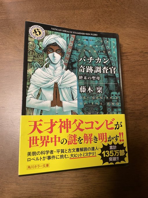 金曜日から昨日まで読んだ本。バチカン奇跡調査官 終末の聖母 /藤木稟怪盗クイーンはサーカスがお好き /はやみねかおるカサ 金曜日から昨日まで読んだ本。バチカン奇跡調査官 終末の聖母 /藤木稟怪盗クイーンはサーカスがお好き /はやみねかおるカサ