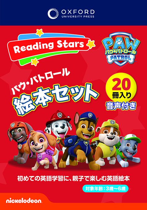 \只今 #年末年始セール 開催中!/大人気 #パウ・パトロール の #英語絵本 教材がセットになって登場🐶📖只今お得な \只今 #年末年始セール 開催中!/大人気 #パウ・パトロール の #英語絵本 教材がセットになって登場🐶📖只今お得な