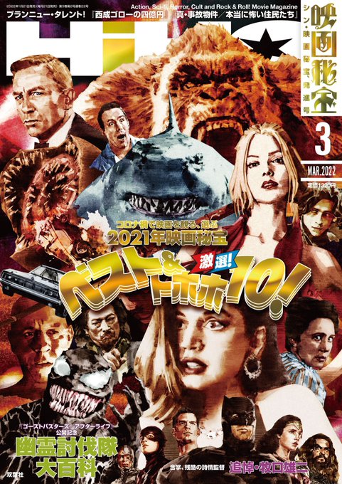 同じく『映画秘宝』3月号、大反響だった前号に続いて松竹元役員の櫻井洋三プロデューサーが登場。中村吉右衛門さんを悼んで、フ 同じく『映画秘宝』3月号、大反響だった前号に続いて松竹元役員の櫻井洋三プロデューサーが登場。中村吉右衛門さんを悼んで、フ