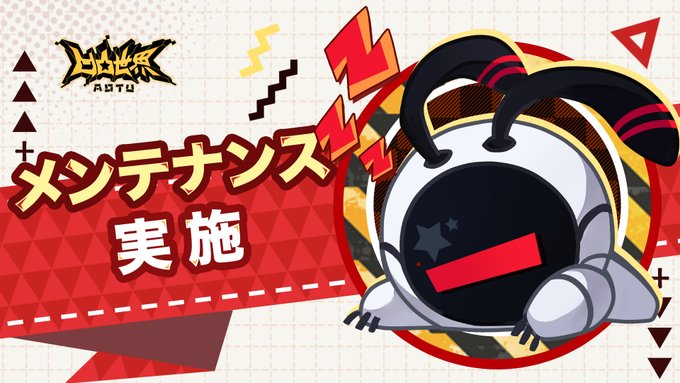 【メンテナンス実施】定期メンテナンスが開始されます。※実施中は、ゲームをご利用いただくことができません※開始時刻、及び終 【メンテナンス実施】定期メンテナンスが開始されます。※実施中は、ゲームをご利用いただくことができません※開始時刻、及び終
