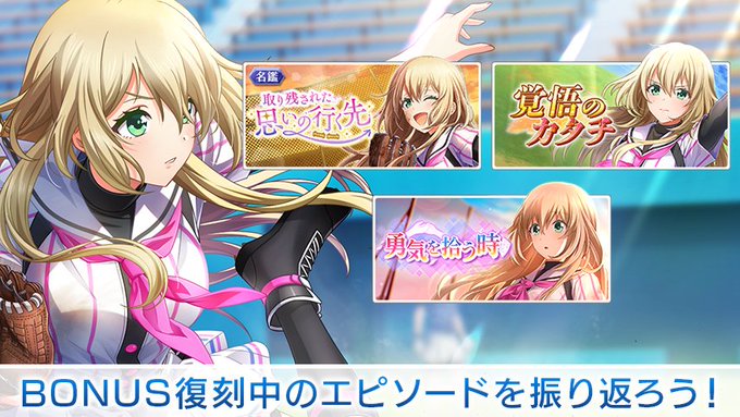 【BONUS復刻開催中!】野崎のエピソードが読めるボーナスステージが復刻中!復刻中のチャプターでは報酬でそれぞれSR野崎 【BONUS復刻開催中!】野崎のエピソードが読めるボーナスステージが復刻中!復刻中のチャプターでは報酬でそれぞれSR野崎