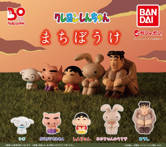 /クレヨンしんちゃん まちぼうけ(税込300円)\大好評のフィギュアシリーズ「まちぼうけ」に、クレヨンしんちゃんが登場し /クレヨンしんちゃん まちぼうけ(税込300円)\大好評のフィギュアシリーズ「まちぼうけ」に、クレヨンしんちゃんが登場し