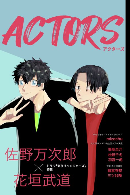 2月20日TOKYO罹破維武3 新刊サンプル①「ACTORS」A5サイズP48¥500マイ武(俳優パロ) 2月20日TOKYO罹破維武3 新刊サンプル①「ACTORS」A5サイズP48¥500マイ武(俳優パロ)