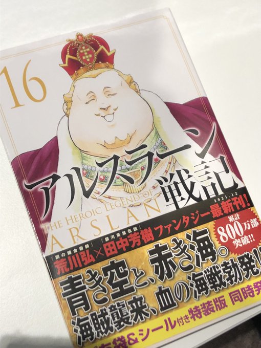 本日もカムイ無事終了からの〜「アルスラーン戦記」新刊探しの旅からの〜今夜も元気にジム&日焼け🔥「やせたねー」とか 本日もカムイ無事終了からの〜「アルスラーン戦記」新刊探しの旅からの〜今夜も元気にジム&日焼け🔥「やせたねー」とか
