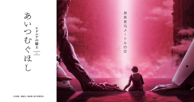 「シドニアの騎士 あいつむぐほし」がアマプラ特典になってたので未視聴だったアニメ2期と一気観した(1期視聴済)劇場版ラス 「シドニアの騎士 あいつむぐほし」がアマプラ特典になってたので未視聴だったアニメ2期と一気観した(1期視聴済)劇場版ラス