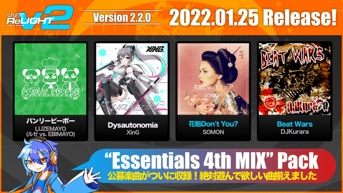 【新年1発目!verupのお知らせ①】#WAVEAT ReLIGHT v2.2.0"Essentials 4th MIX 【新年1発目!verupのお知らせ①】#WAVEAT ReLIGHT v2.2.0"Essentials 4th MIX