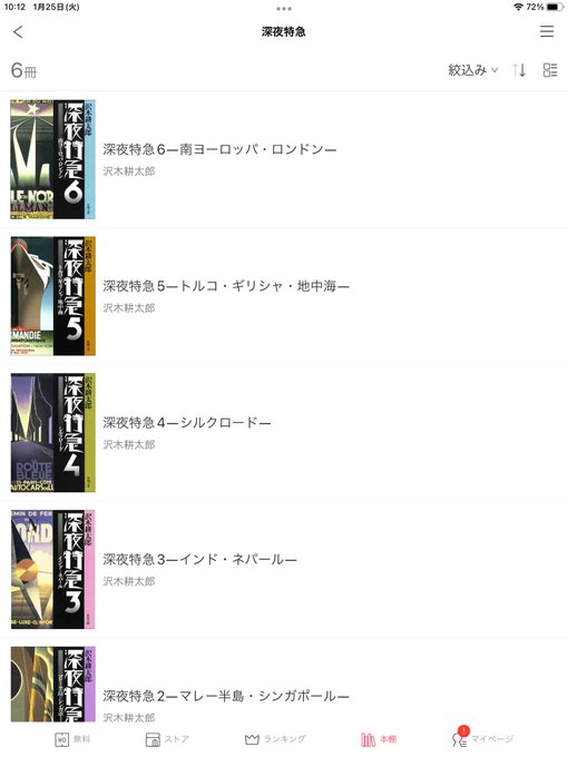 深夜特急とアルスラーン戦記は、電子書籍じゃなくて文庫で買うべきだった 深夜特急とアルスラーン戦記は、電子書籍じゃなくて文庫で買うべきだった
