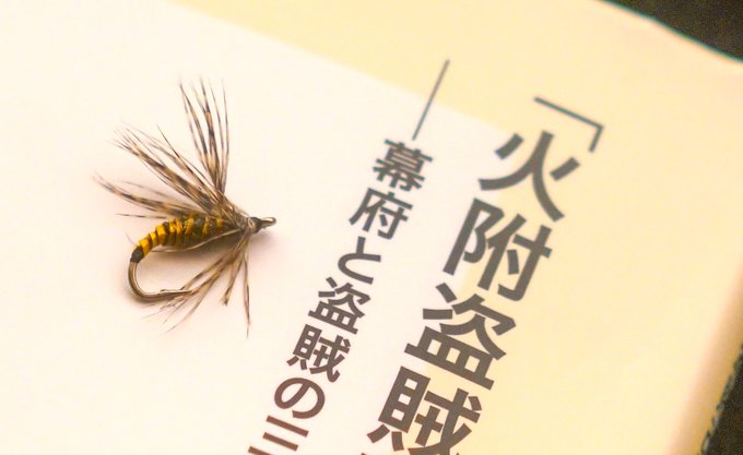 鬼平の時代のテンカラ毛鉤とか想像するとわくわくが止まらん。ちなみに鮎毛鉤や馬素(テーパーライン)は戦国時代から記録がある 鬼平の時代のテンカラ毛鉤とか想像するとわくわくが止まらん。ちなみに鮎毛鉤や馬素(テーパーライン)は戦国時代から記録がある