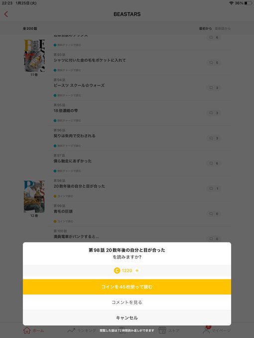 はいBEASTARS課金して読みます!!!無料漫画アプリガチ勢の俺が現金を使って漫画を買うのはキリングバイツ以来です.. はいBEASTARS課金して読みます!!!無料漫画アプリガチ勢の俺が現金を使って漫画を買うのはキリングバイツ以来です..