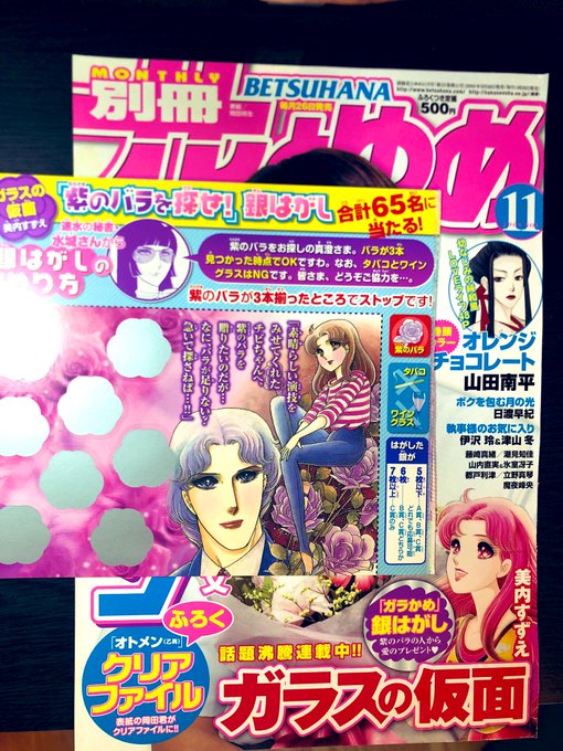 今から応募しようかな 未使用で出て来ました🌹#ガラスの仮面 今から応募しようかな 未使用で出て来ました🌹#ガラスの仮面