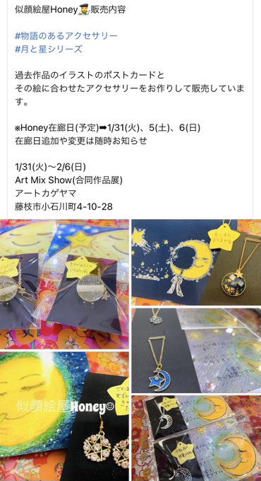 来週から合同展に参加させていただきます👩🎨物販もあります🌛⭐️※Honey在廊日(予定)➡︎1/31(火)、5(土)、 来週から合同展に参加させていただきます👩🎨物販もあります🌛⭐️※Honey在廊日(予定)➡︎1/31(火)、5(土)、