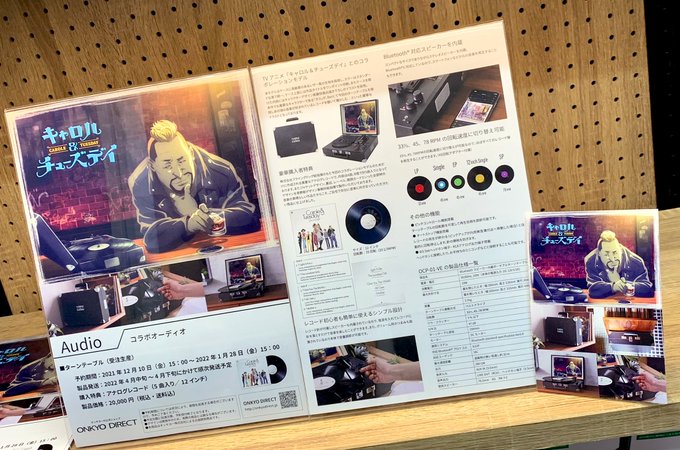 アニメ『キャロル&チューズデイ』のコラボレーションターンテーブルの展示が明日から始まります‼️お越しいただいたお客様には アニメ『キャロル&チューズデイ』のコラボレーションターンテーブルの展示が明日から始まります‼️お越しいただいたお客様には