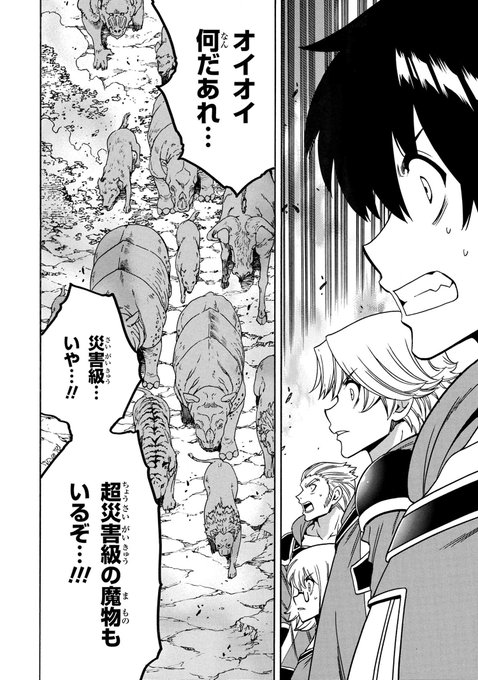 【#賢者の孫】65話-3我々全員の力を持ってしても…討伐は容易じゃないぞ……!!「世間知らず」で「規格外」な主人公が贈る 【#賢者の孫】65話-3我々全員の力を持ってしても…討伐は容易じゃないぞ……!!「世間知らず」で「規格外」な主人公が贈る