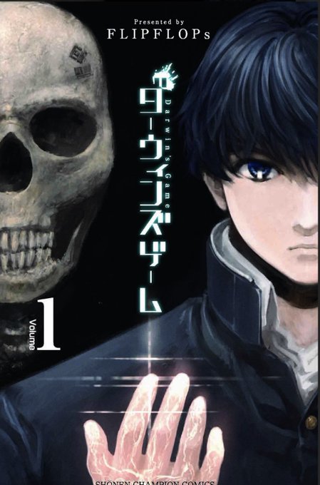 不意に見出したダーウィンズゲーム。長男にも勧めたらこれまたハマった。見始めたら止まらない。「今際の国のアリス」並に面白い 不意に見出したダーウィンズゲーム。長男にも勧めたらこれまたハマった。見始めたら止まらない。「今際の国のアリス」並に面白い