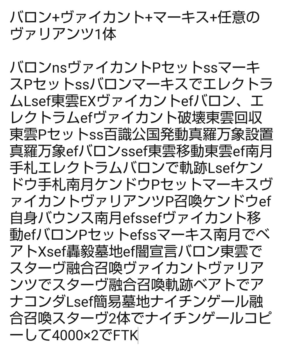 test ツイッターメディア - 本当に一応出来るってだけのレベルだけどヴァリアンツFTK東雲+西園東雲以外の星2,4,6 ヴァリアンツ2種+任意のヴァリアンツの組み合わせでも出来るけどどっちにしてもマーキスでヴァリアンツ捲らない限りは4枚始動なので実用性はお察し https://t.co/ZHx2UHnNHp