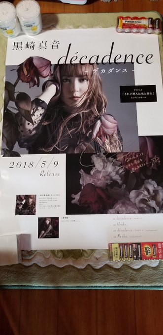 おはよう☀️#黒崎真音#春愁詠 12/24最新シングル発売中#薄桜鬼#クロサキファミリア#デカダンス 12thシングル おはよう☀️#黒崎真音#春愁詠 12/24最新シングル発売中#薄桜鬼#クロサキファミリア#デカダンス 12thシングル