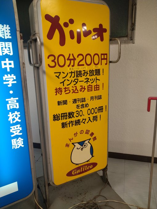 ✍都内の漫画喫茶三軒茶屋駅すぐの『#まんがの図書館ガリレオ』さん!三茶に20年前からあるそうです📕話題の新作をはじめ「ガ ✍都内の漫画喫茶三軒茶屋駅すぐの『#まんがの図書館ガリレオ』さん!三茶に20年前からあるそうです📕話題の新作をはじめ「ガ