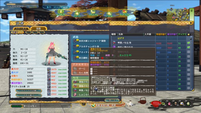 凄風の勾玉2個目完成!相変わらず等級は微妙(ー∇ー;) #鬼斬 凄風の勾玉2個目完成!相変わらず等級は微妙(ー∇ー;) #鬼斬