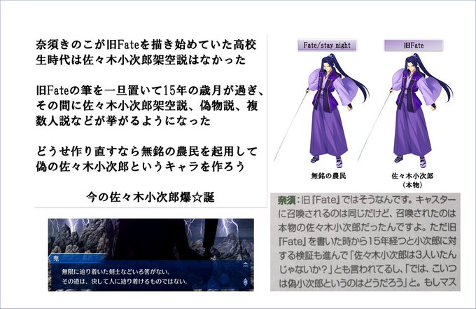 Fate/stay nightの農民が生まれた経緯 Fate/stay nightの農民が生まれた経緯