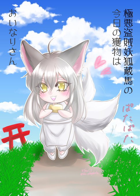 線画の太さのお話してたら、流れであずさんがこの妖狐ちゃんを描いてくださったわーい🙌 線画の太さのお話してたら、流れであずさんがこの妖狐ちゃんを描いてくださったわーい🙌