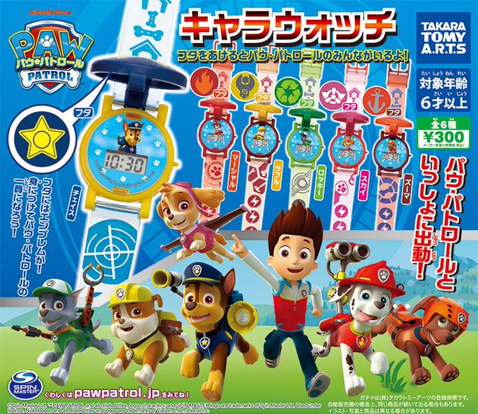 株式会社タカラトミーアーツより「パウ・パトロール キャラウォッチ」が2022年1月発売!フタにはエンブレムが!身につけて 株式会社タカラトミーアーツより「パウ・パトロール キャラウォッチ」が2022年1月発売!フタにはエンブレムが!身につけて
