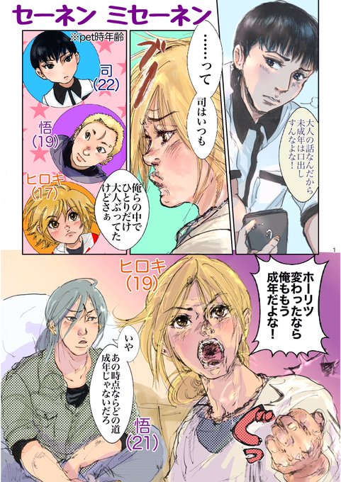 成人の日にかこつけて描いた(けど大幅に遅刻した)petとfishの間頃の悟ヒロ漫画(1/2)回想の司の服とかケータイとか 成人の日にかこつけて描いた(けど大幅に遅刻した)petとfishの間頃の悟ヒロ漫画(1/2)回想の司の服とかケータイとか