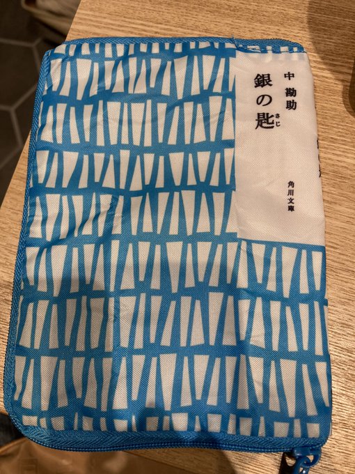 俺もやっと見つけた文庫本ポーチ📕あまり興味なかったけど、『銀の匙』読みたくなった! 俺もやっと見つけた文庫本ポーチ📕あまり興味なかったけど、『銀の匙』読みたくなった!