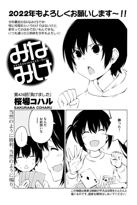⭐️今週のみなみけ⭐️今年1回目のみなみけでございます!みんながスポーツ選手みたいになっちゃうお話です。そうっすね、前半 ⭐️今週のみなみけ⭐️今年1回目のみなみけでございます!みんながスポーツ選手みたいになっちゃうお話です。そうっすね、前半