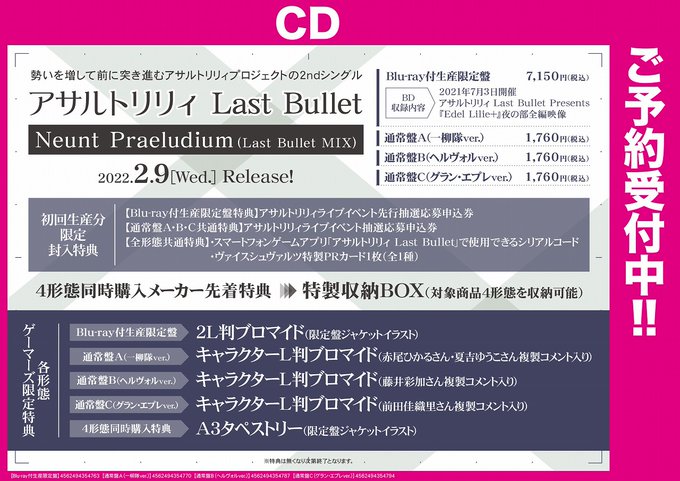 【CD】2022/2/9発売#アサルトリリィ Last Bullet『Neunt Praeludium(Last Bul 【CD】2022/2/9発売#アサルトリリィ Last Bullet『Neunt Praeludium(Last Bul