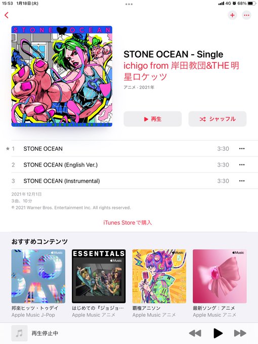 STONE OCEAN!買った!かっこいいな!!CD販売はしていないっぽい?音楽をDL購入するのは無限の住人武闘編ぶり2 STONE OCEAN!買った!かっこいいな!!CD販売はしていないっぽい?音楽をDL購入するのは無限の住人武闘編ぶり2