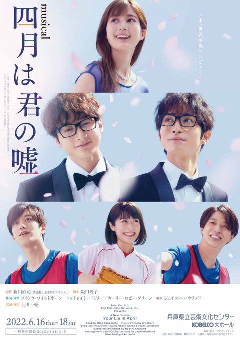\梅芸ネット会員情報🎼/ミュージカル『#四月は君の嘘』兵庫公演どこよりも早い❣️チケット先行梅芸ネット会員抽選受付スター \梅芸ネット会員情報🎼/ミュージカル『#四月は君の嘘』兵庫公演どこよりも早い❣️チケット先行梅芸ネット会員抽選受付スター